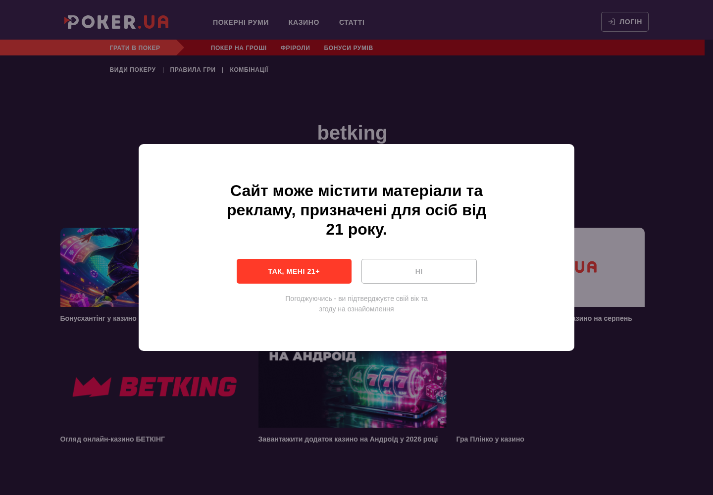 Незалежний видавничий контекст за запитом Betking