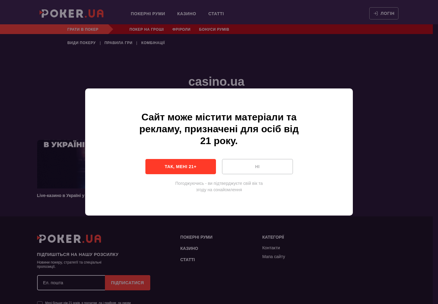 Знімок незалежного пошукового контексту щодо Casino.ua від 23 серпня 2026 року