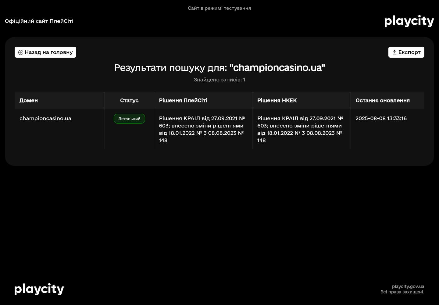 Знімок офіційного пошуку за доменом championcasino.ua від 23 серпня 2026 року