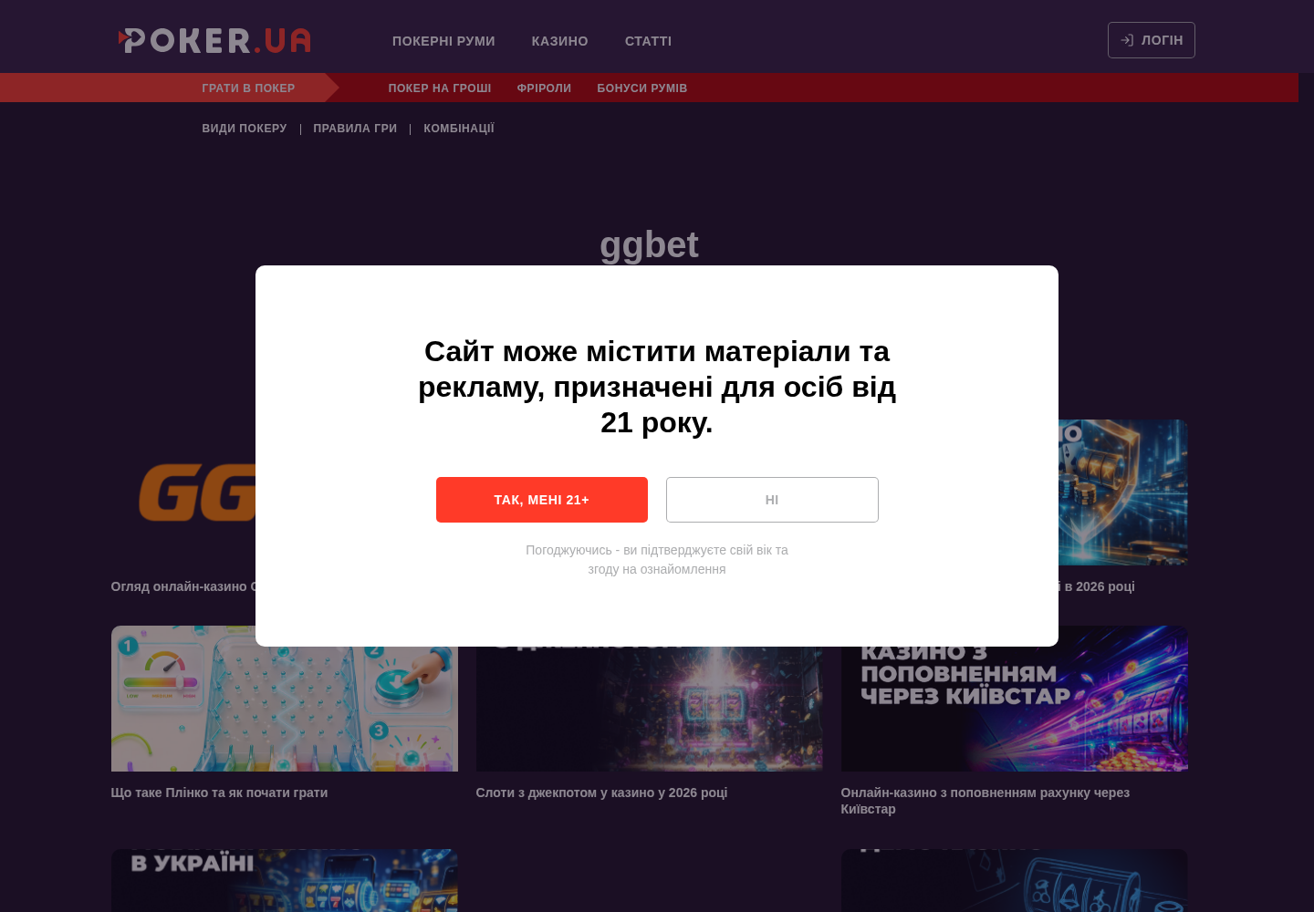 Знімок незалежного пошукового контексту щодо GGBET