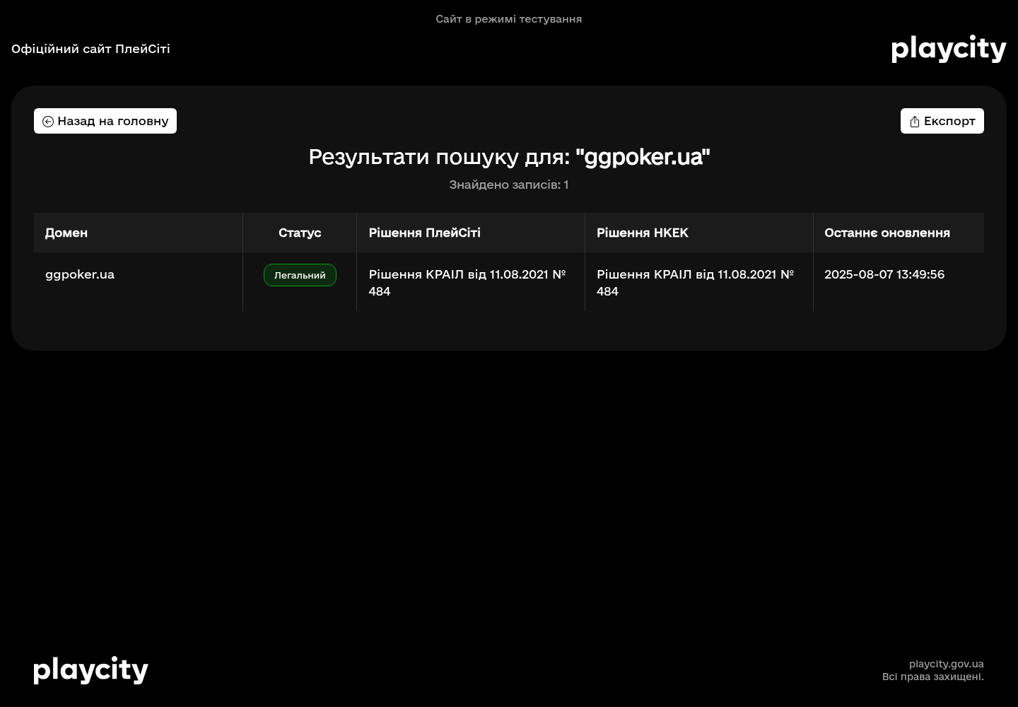 Знімок офіційного пошуку щодо ggpoker.ua від 23 серпня 2026 року