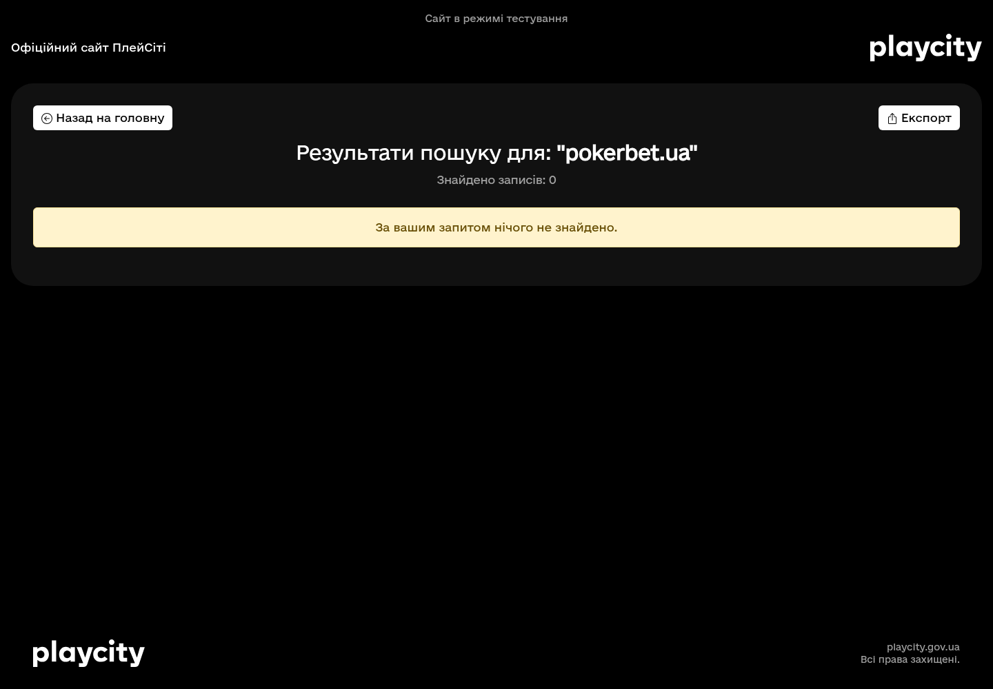 Знімок офіційного пошуку за доменом pokerbet.ua від 23.08.2026