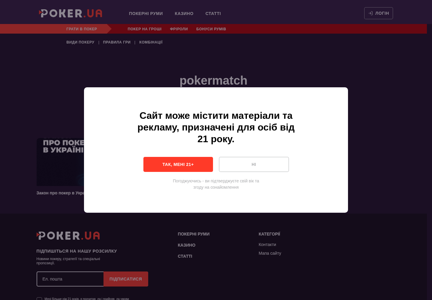 Знімок незалежного пошуку згадок про PokerMatch від 23 серпня 2026 року