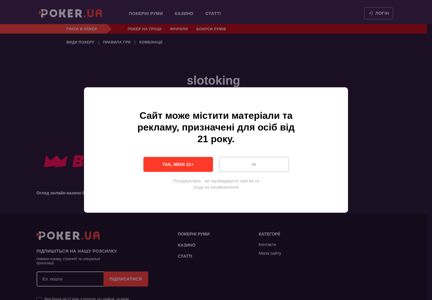 Незалежний видавничий контекст щодо Slotoking