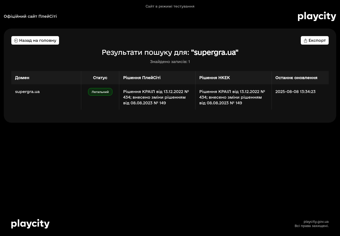 Знімок офіційного пошуку для точного доменного імені supergra.ua від 23 серпня 2026 року