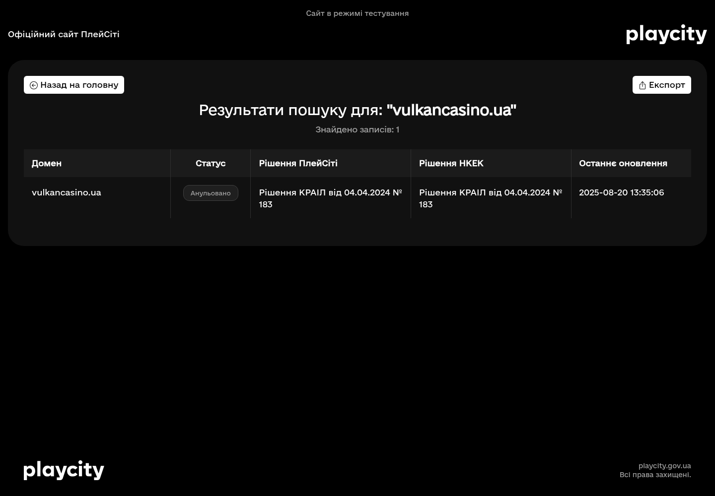 Знімок офіційного пошуку щодо vulkancasino.ua від 23 серпня 2026 року